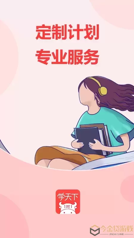 学天下1对1app下载