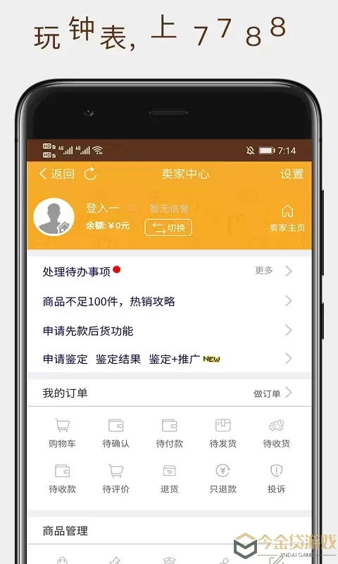 7788票证官网版app