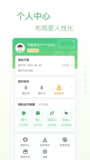 小品出行app最新版