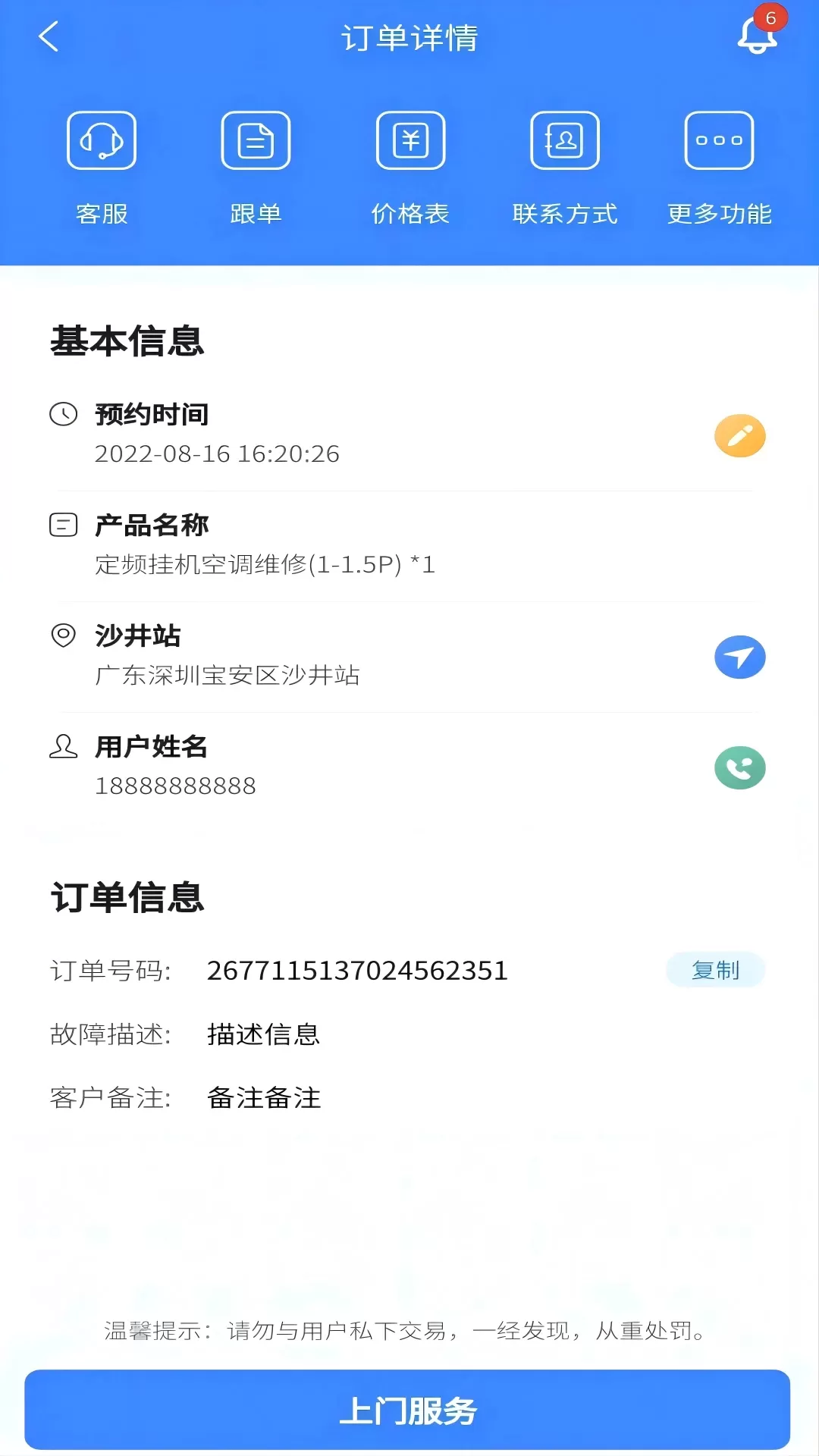 洁修哥师傅端官网版app