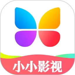 小小影视大全app最新版