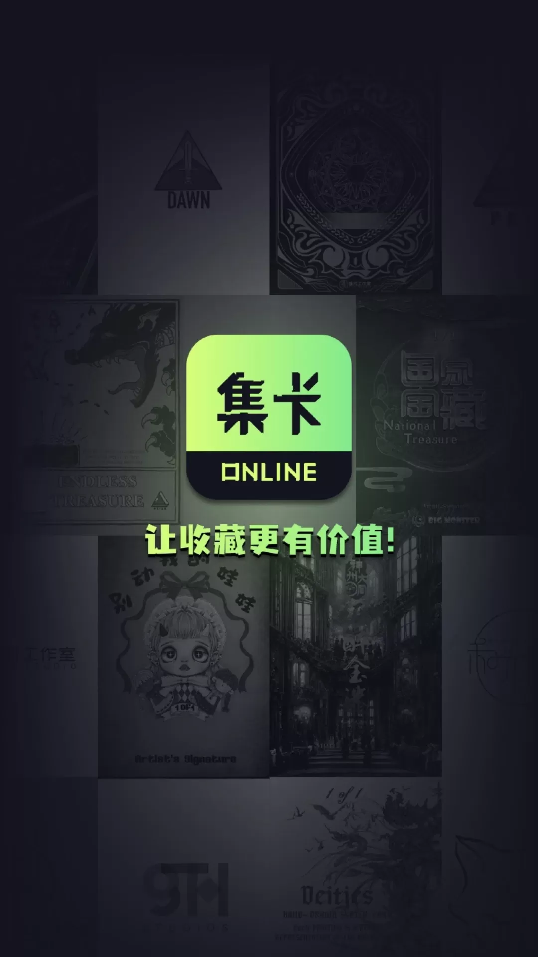 集卡Onlineapp安卓版