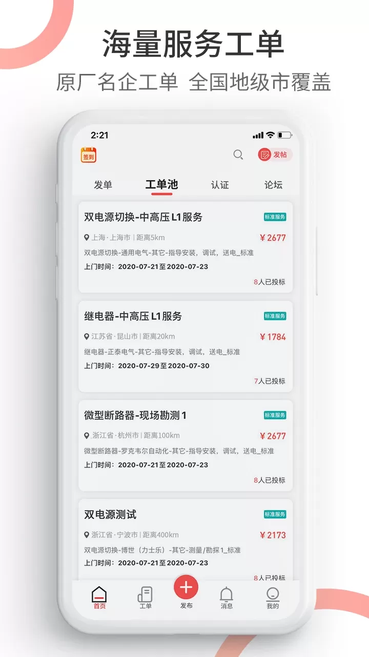 工业速派app最新版