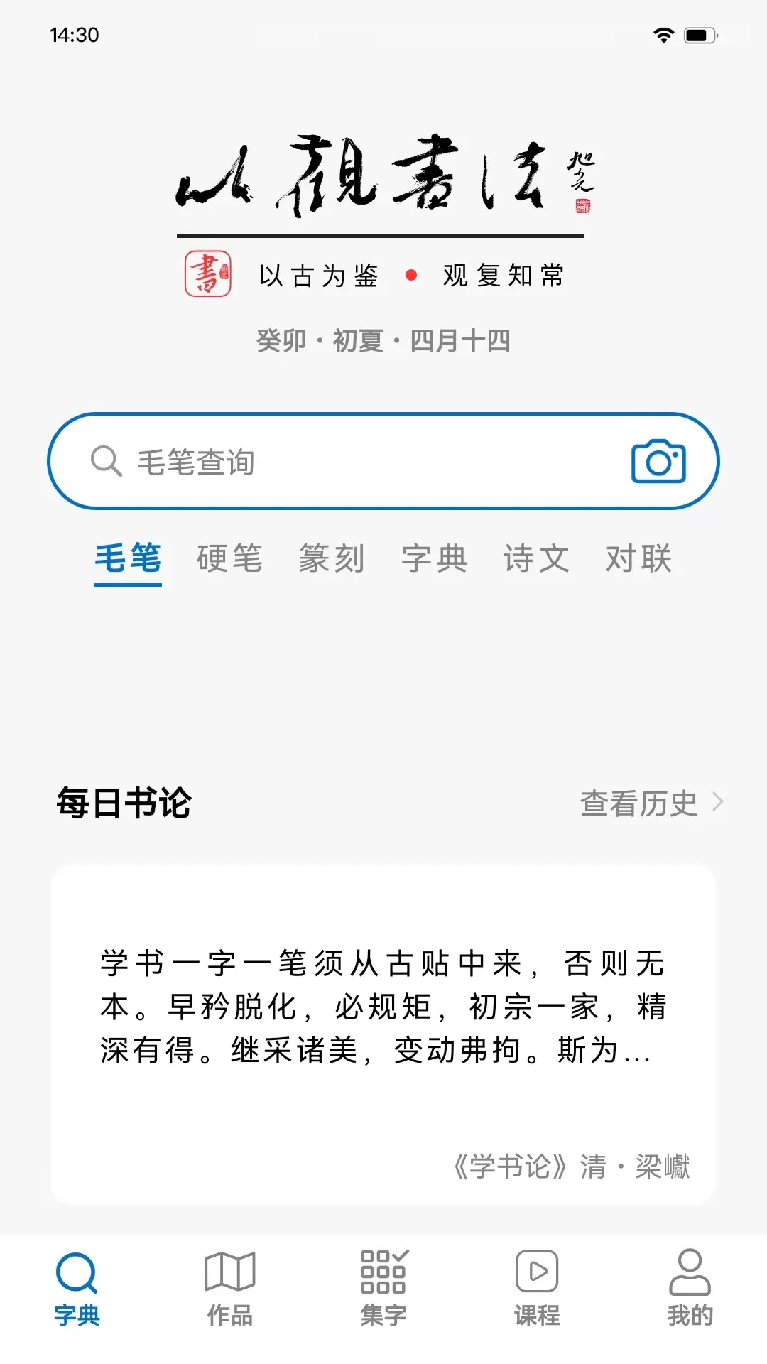 以观书法官网版下载