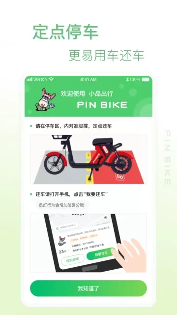 小品出行app最新版