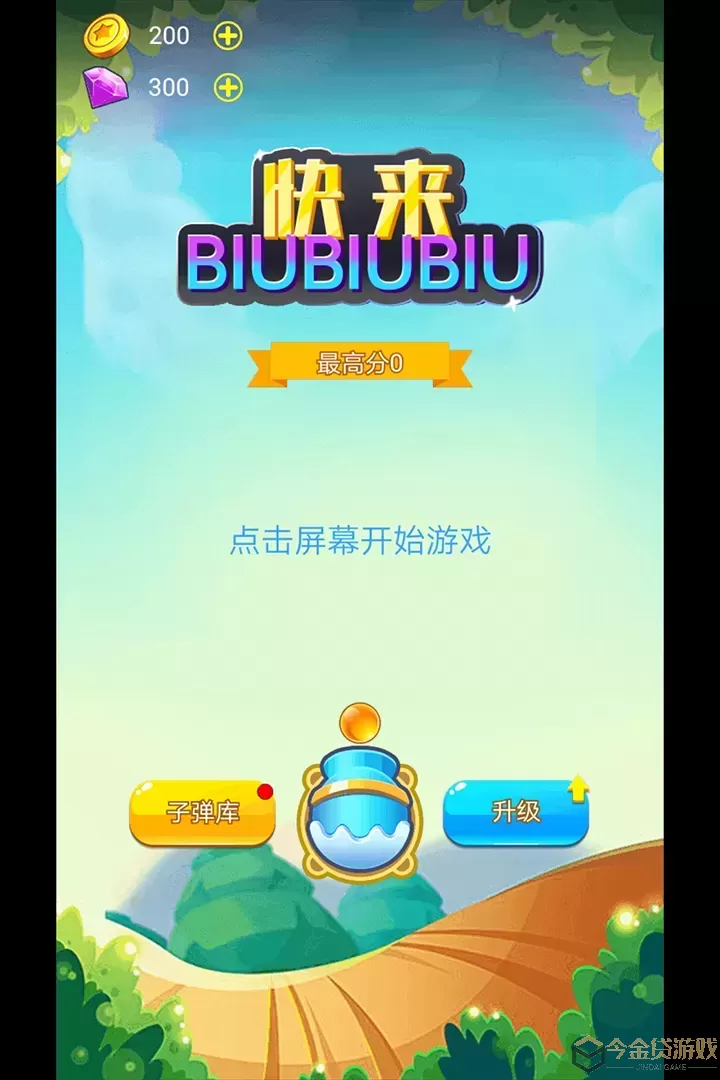 快来biubiubiu最新版下载