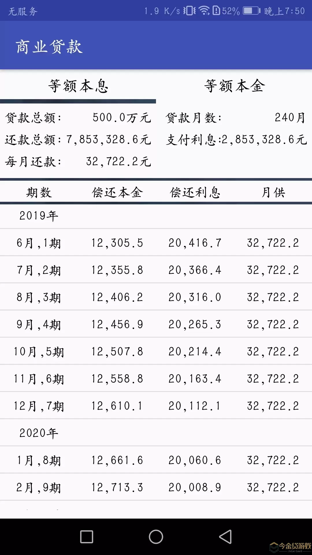 贷款计算器下载安卓