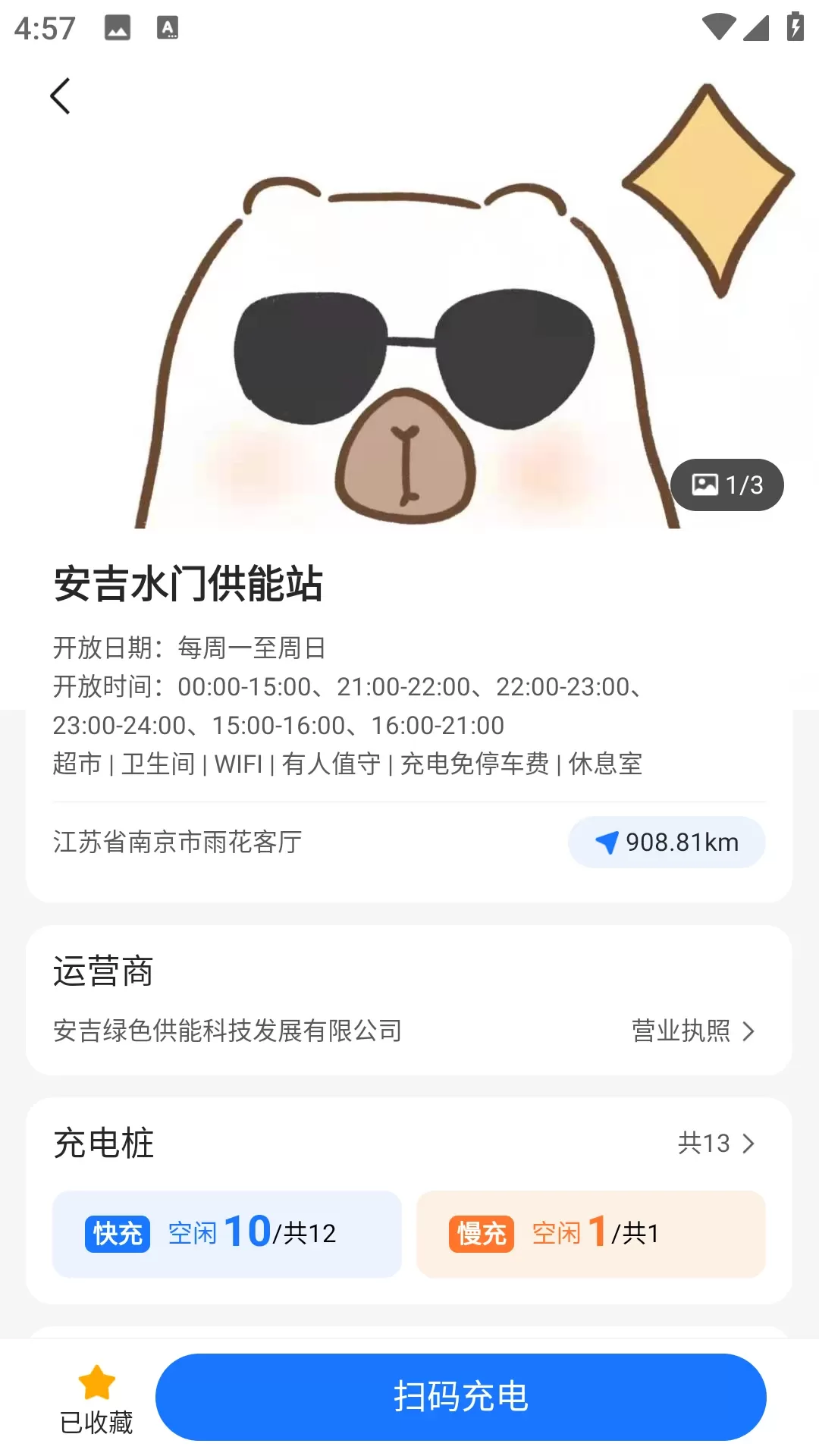 安吉绿能科技官网版下载