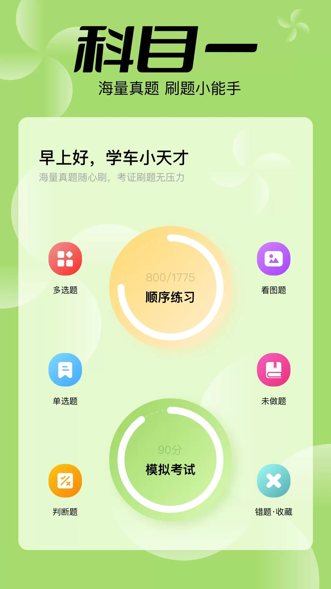 驾考之星官网版app