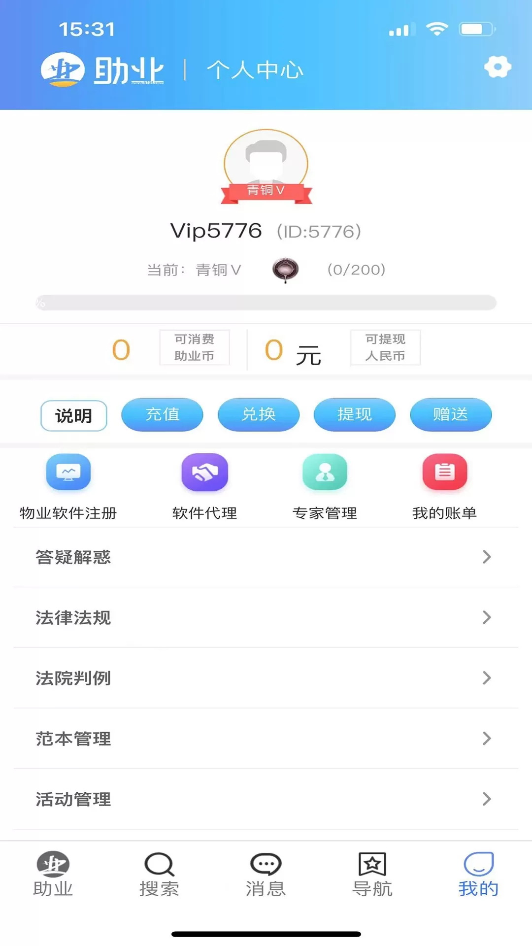 助业下载app