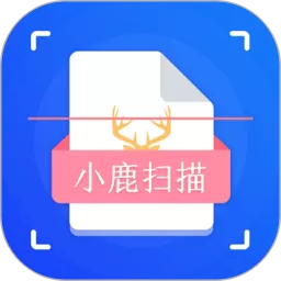 小鹿扫描安卓版最新版