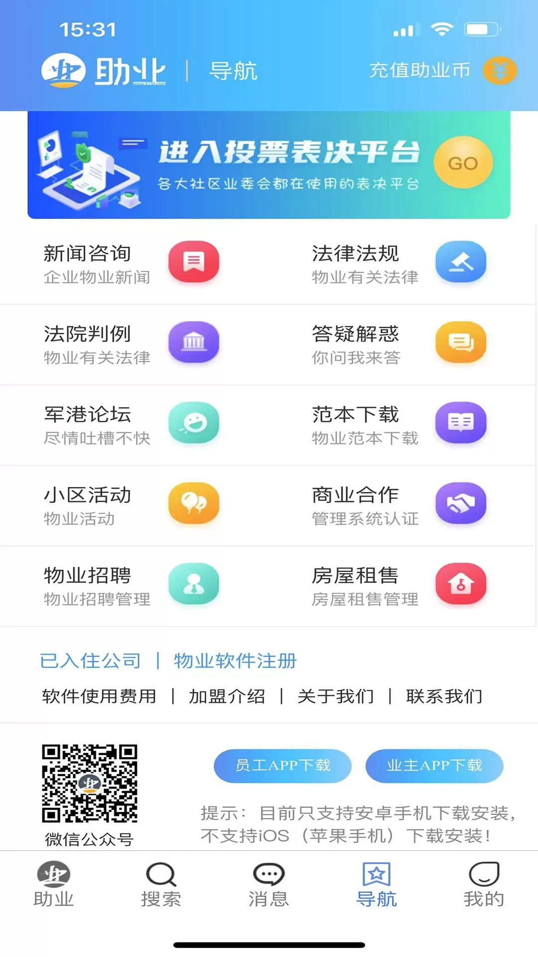 助业下载app