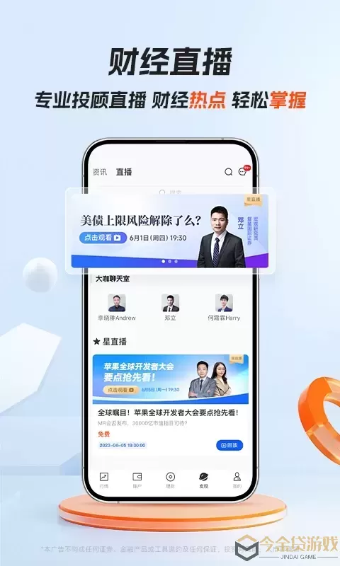 星财富官网版app