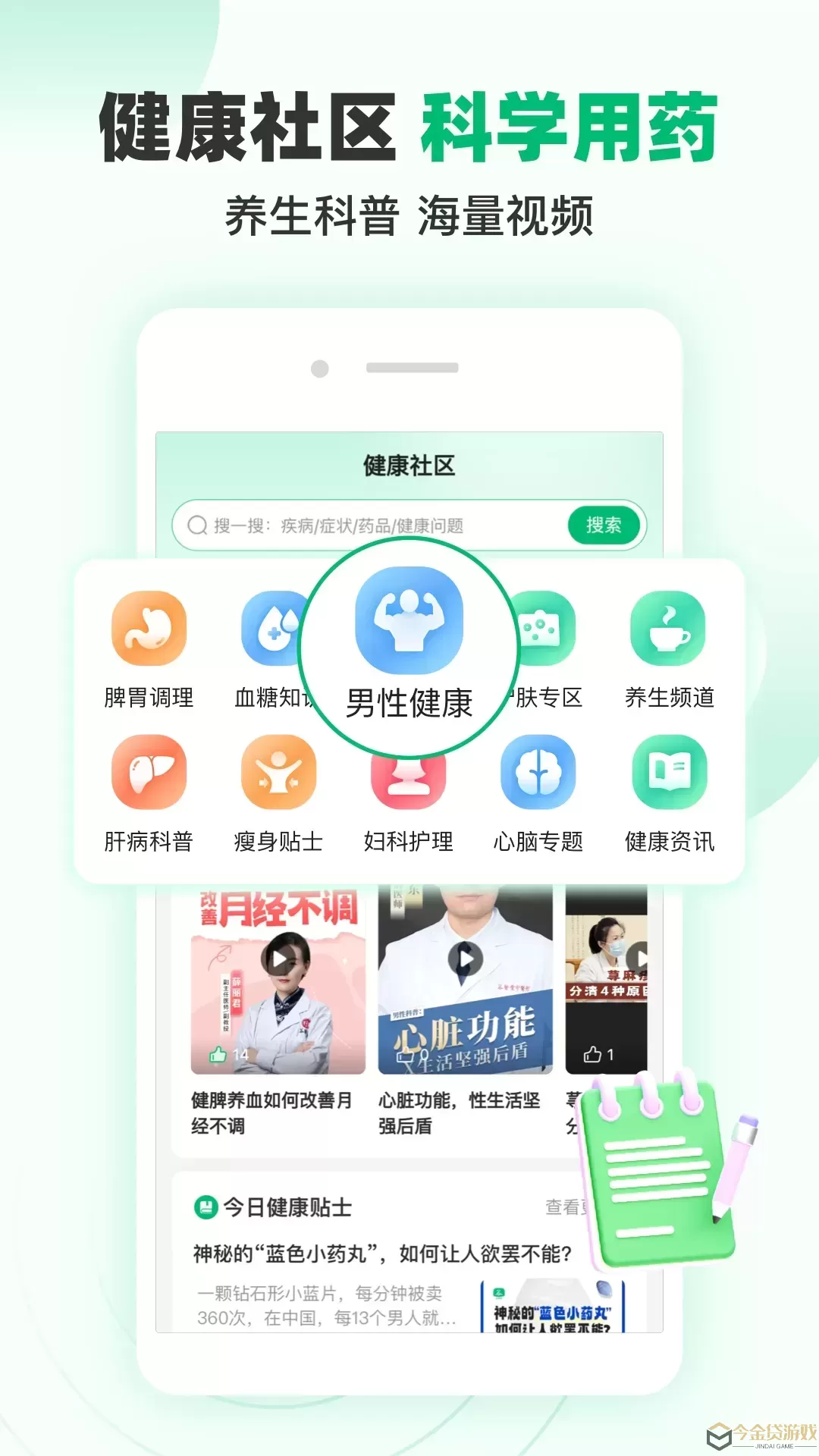 谷医堂商城app下载