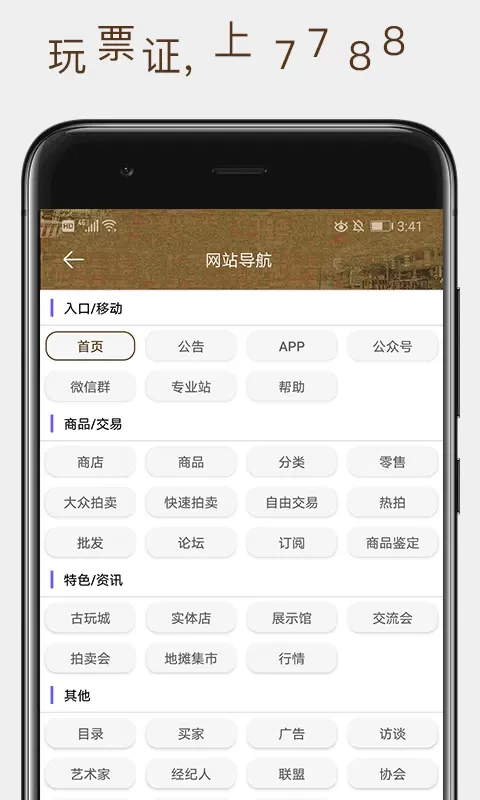 7788票证官网版app