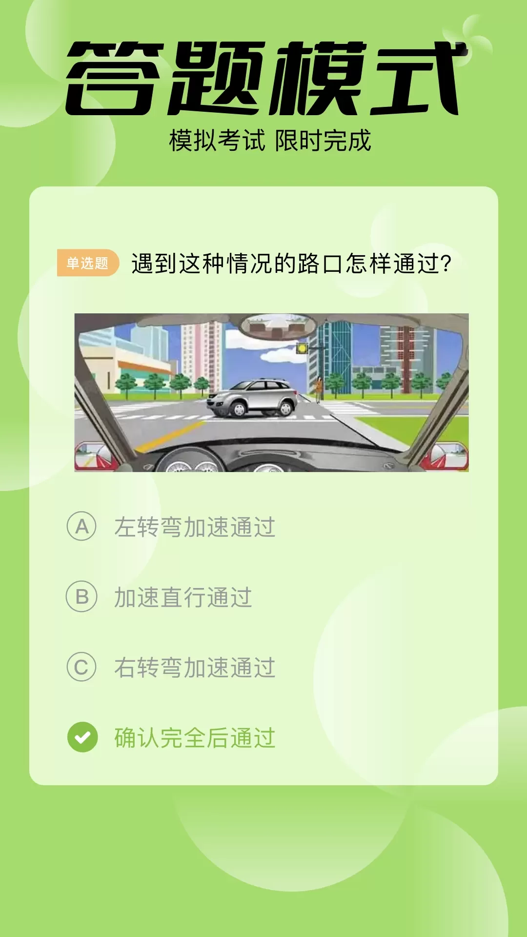 驾考之星官网版app