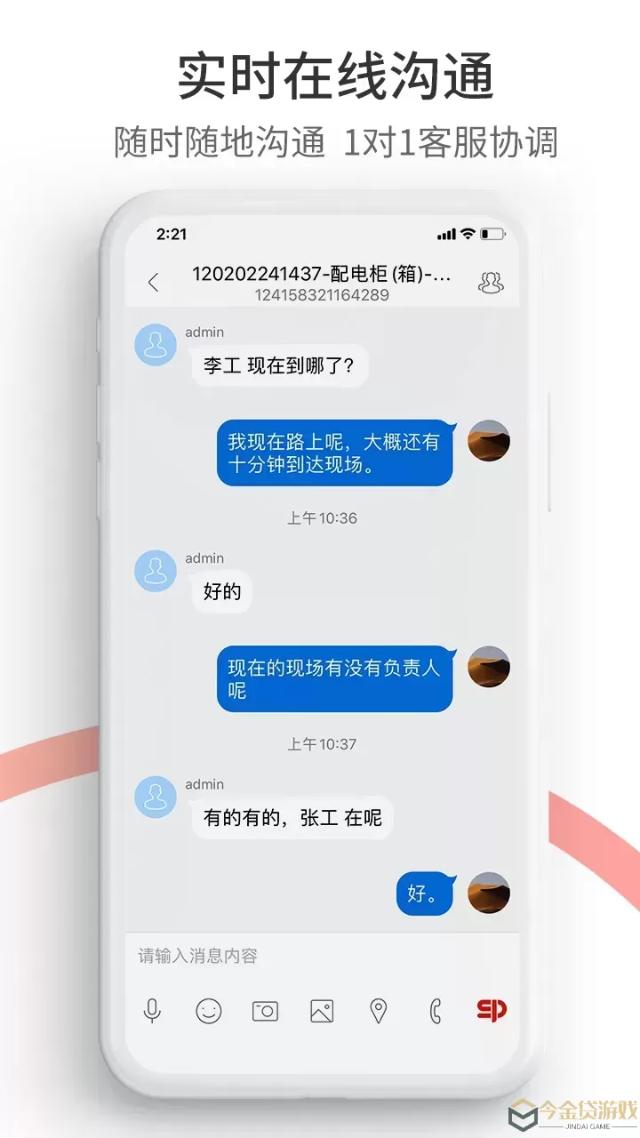 工业速派app最新版