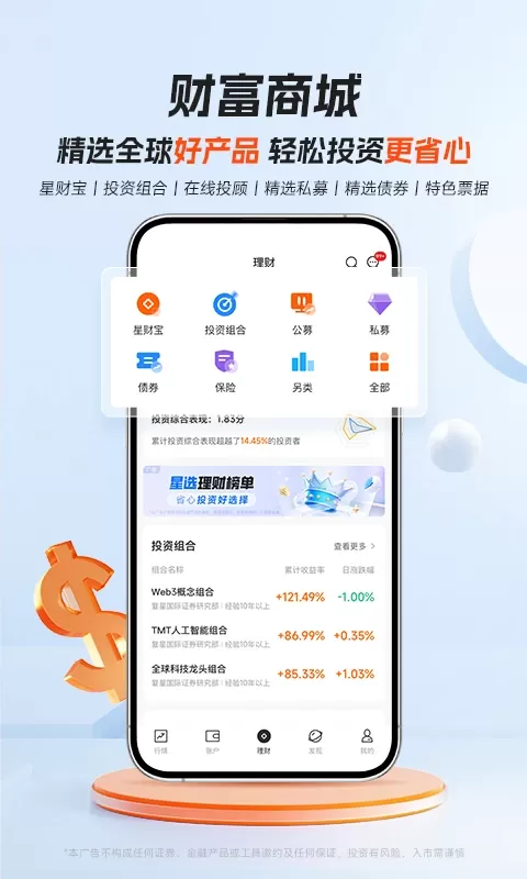 星财富官网版app