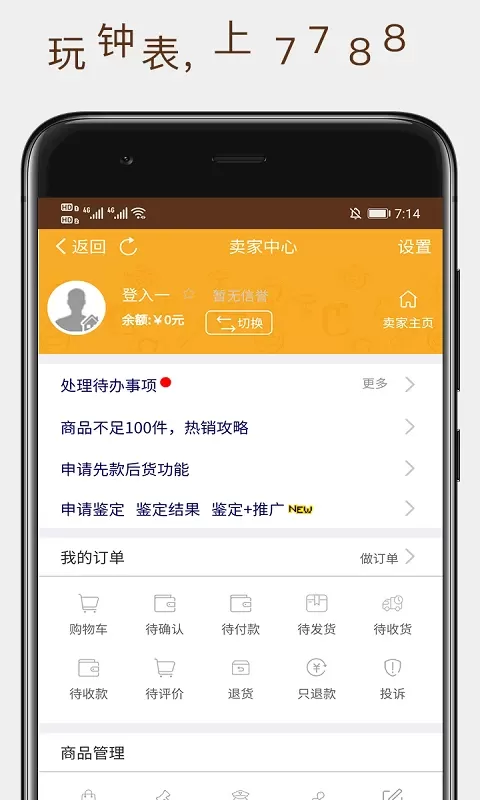 7788票证官网版app