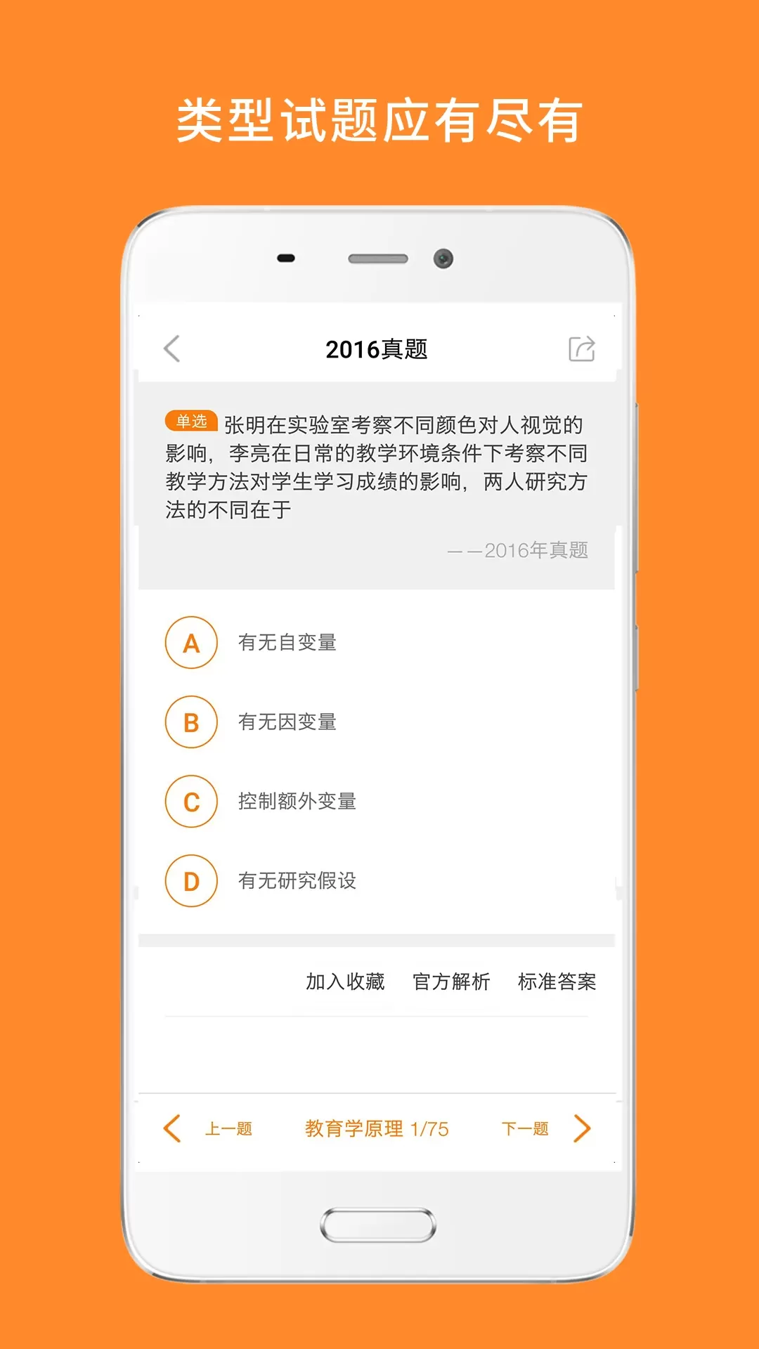 心理学考研下载官方版