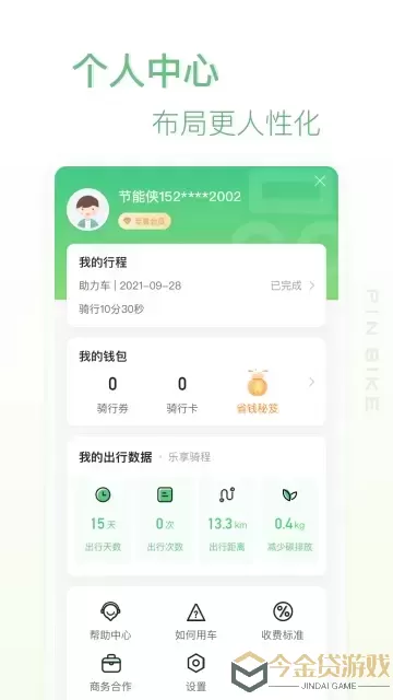 小品出行app最新版