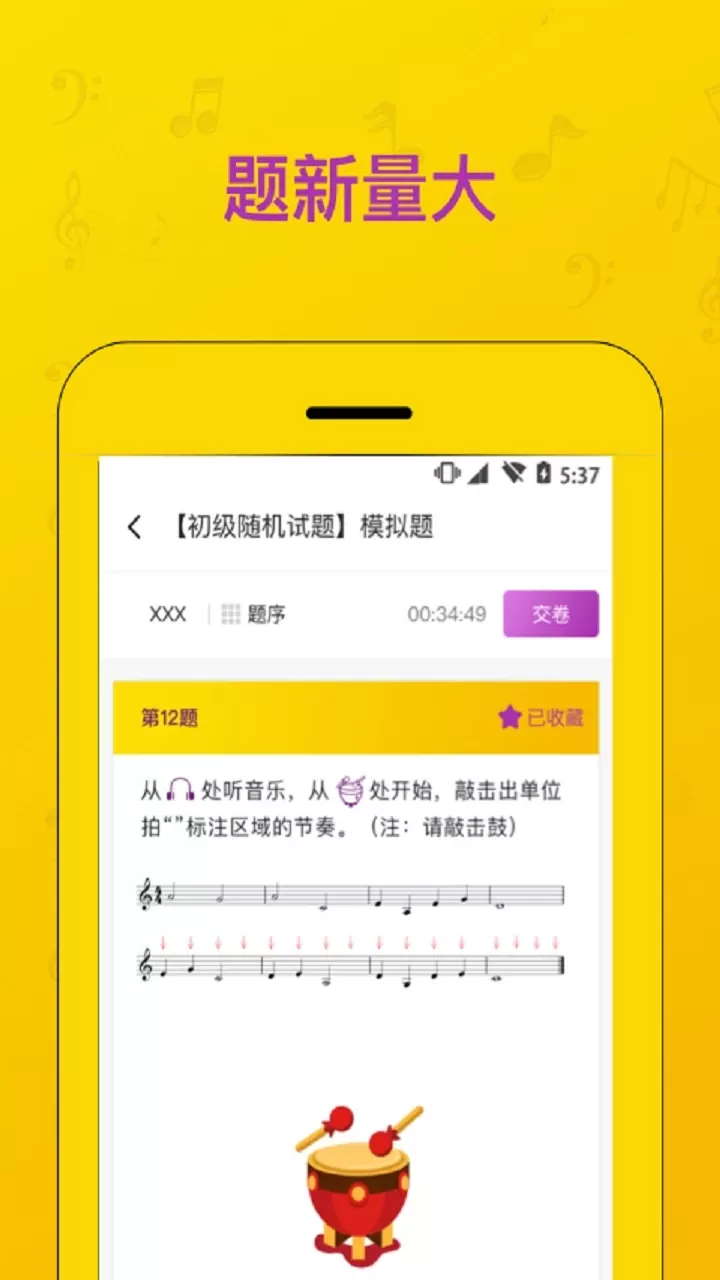 音基考试官网版app