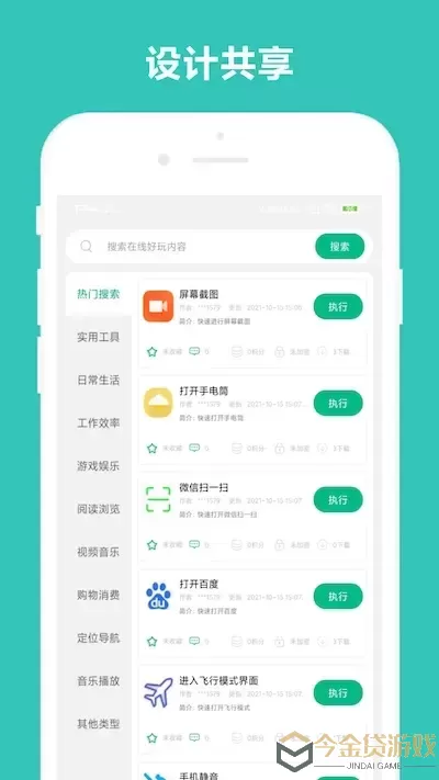 万能摇一摇下载官方正版