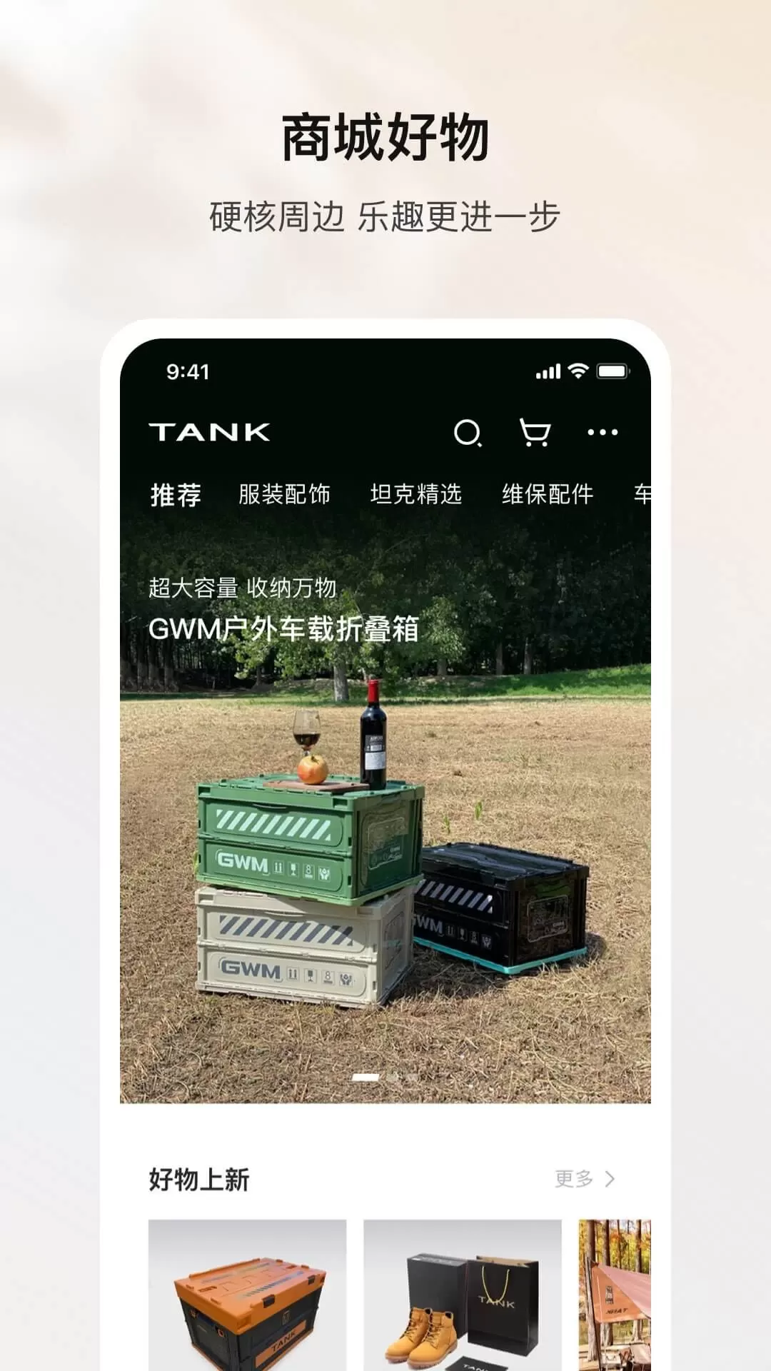 坦克TANK官方版下载