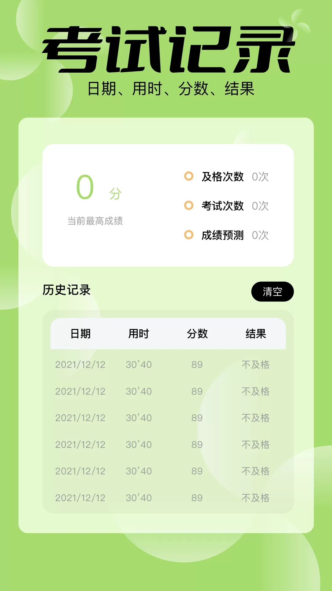 驾考之星官网版app