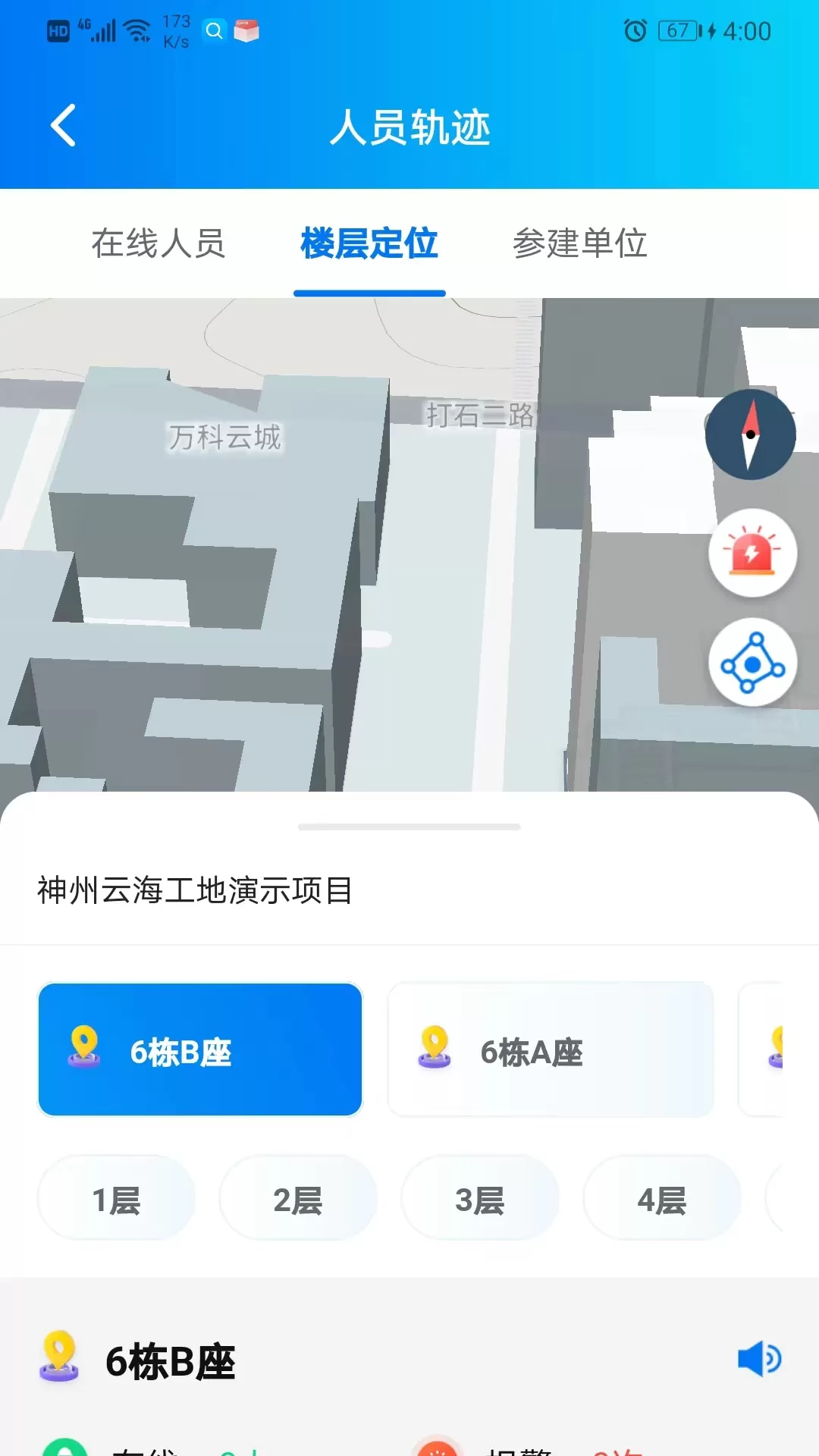 工程建设安全风险智能管控手机版下载