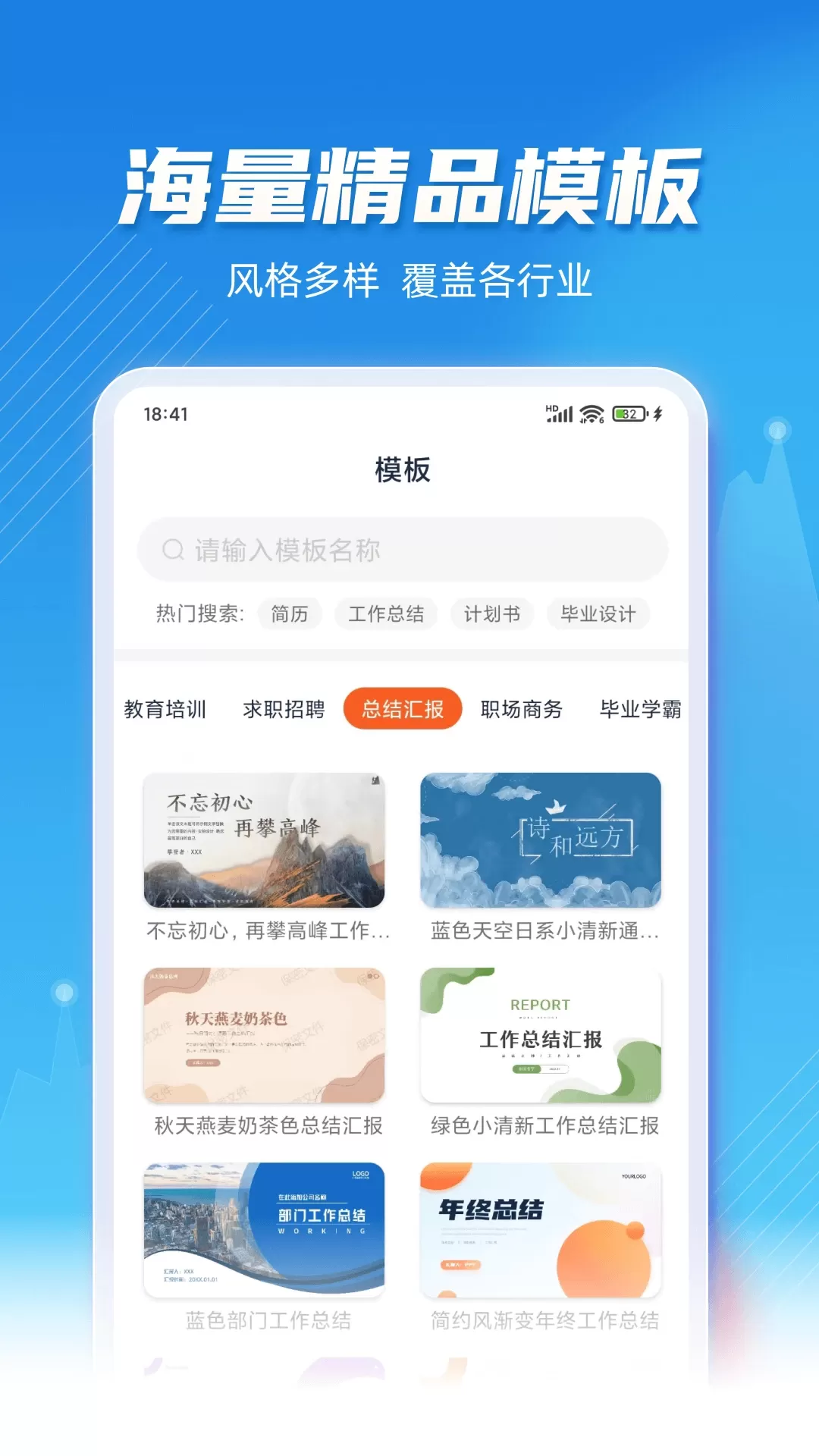 PPT模板汇下载新版