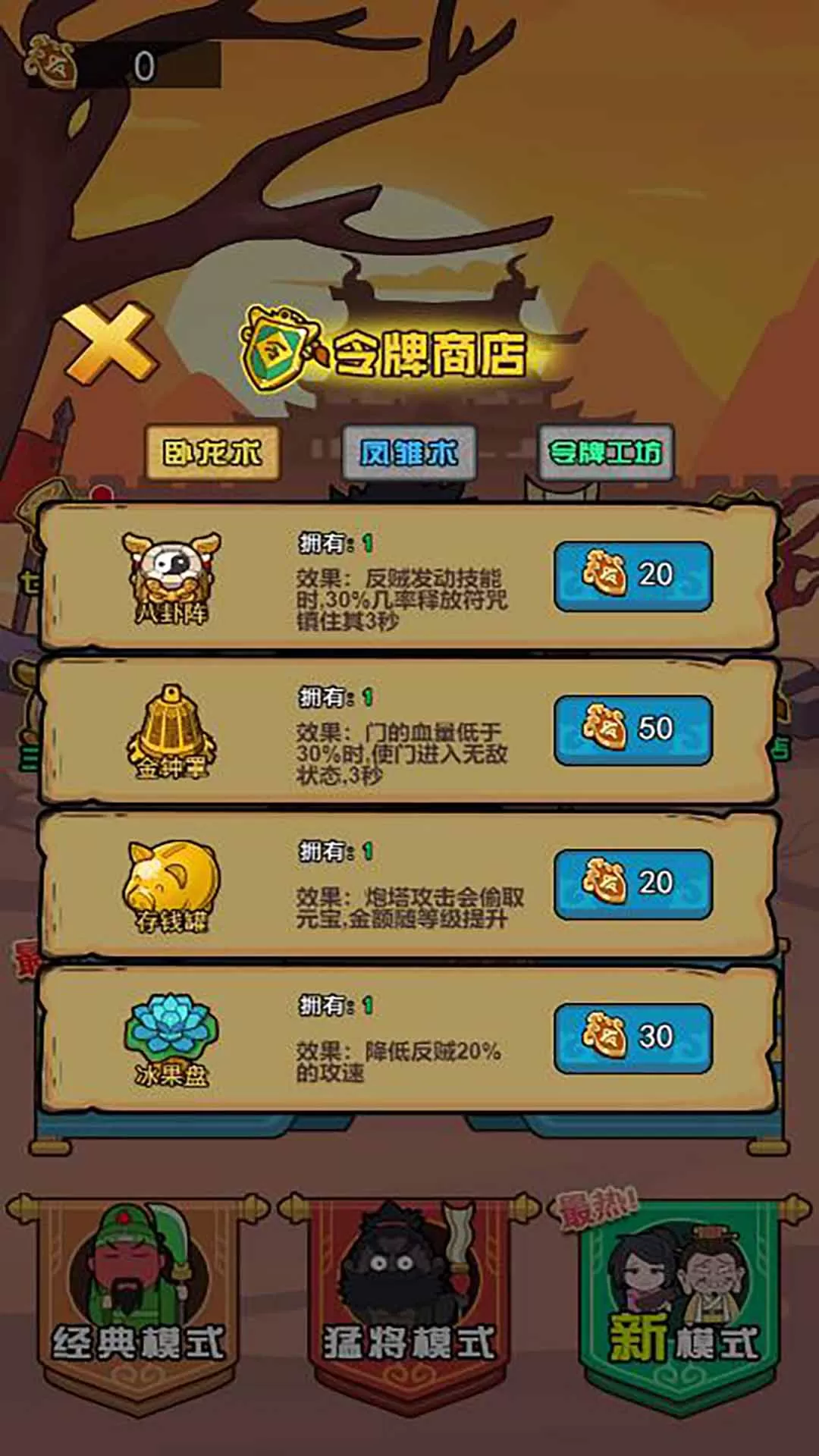 三国躺平传2024最新版