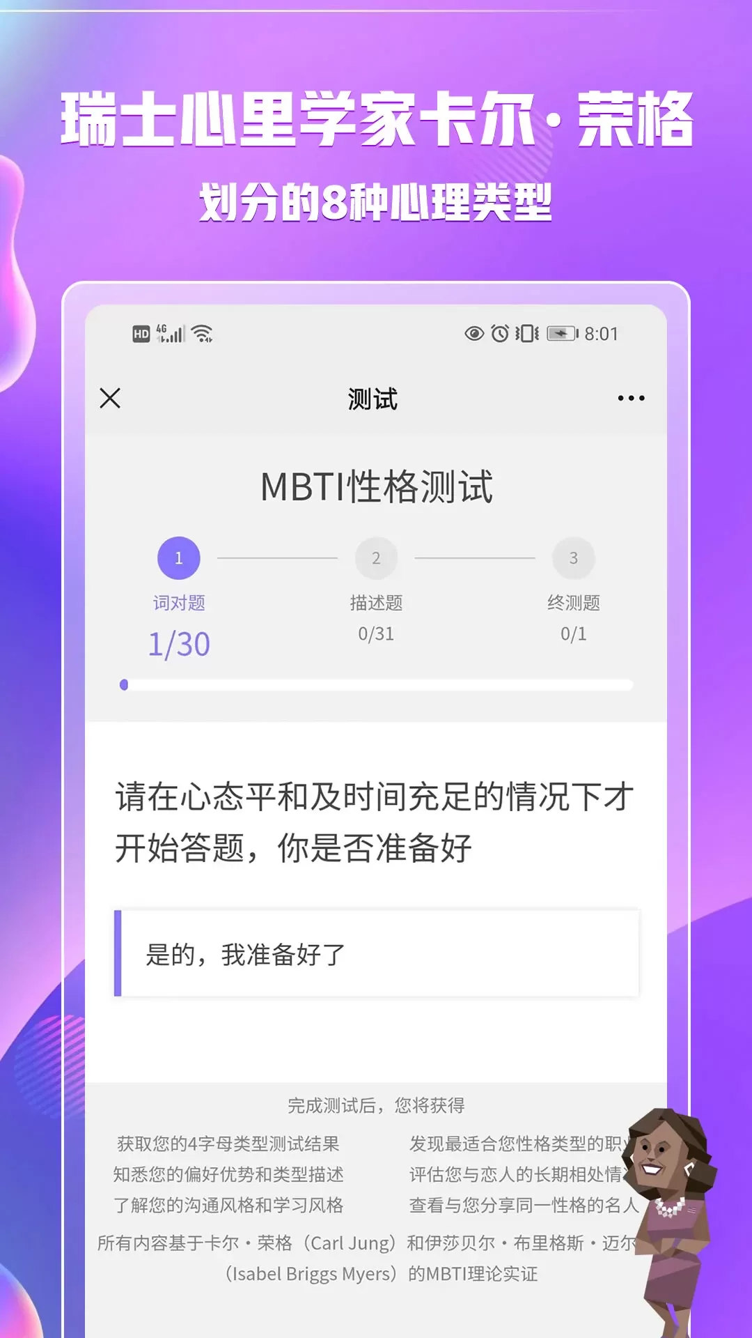 MBTI职业性格测试最新版下载