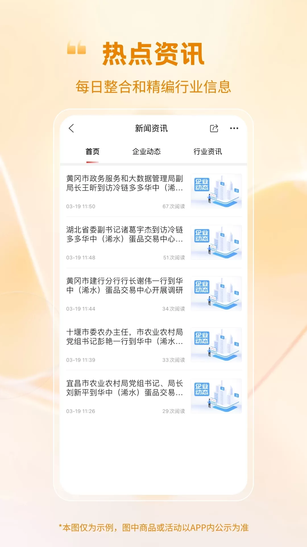 蛋鸡产业大脑下载新版