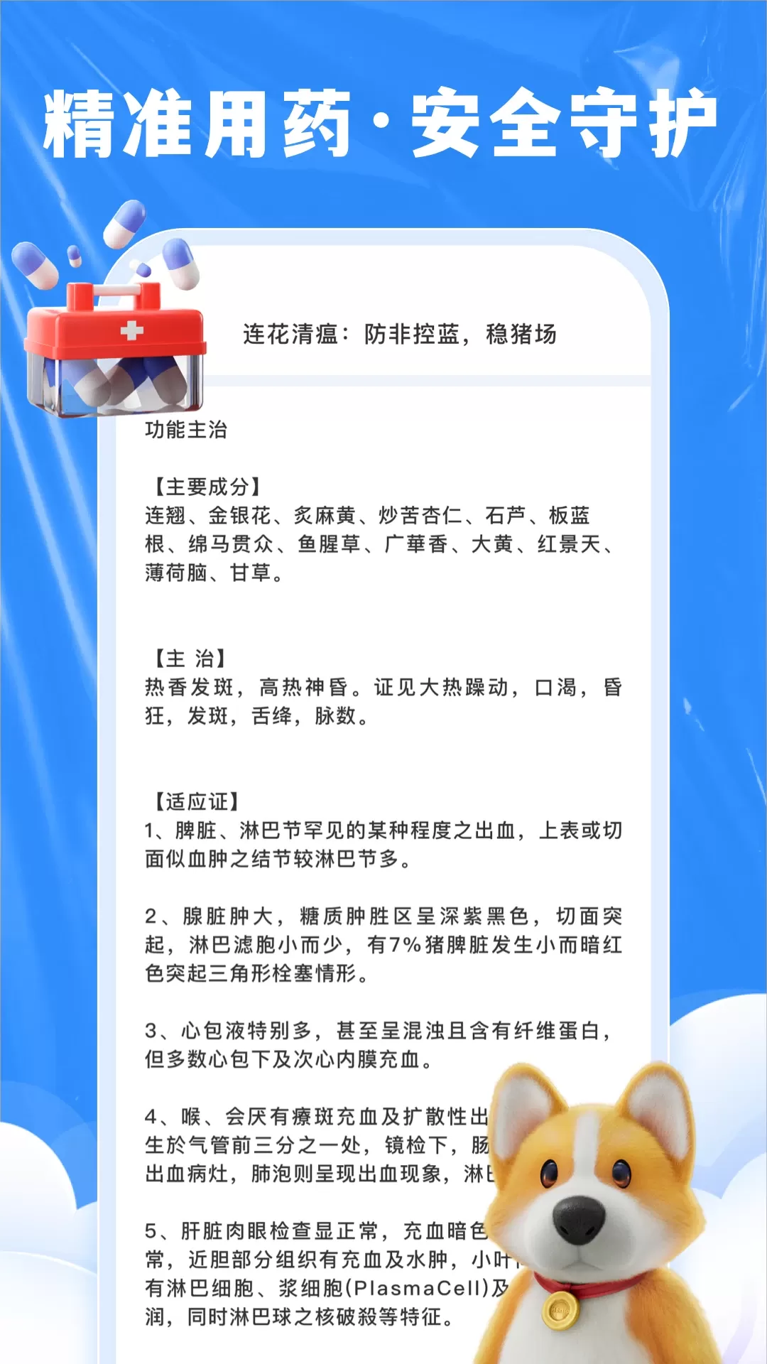 兽药综合查询下载官方版