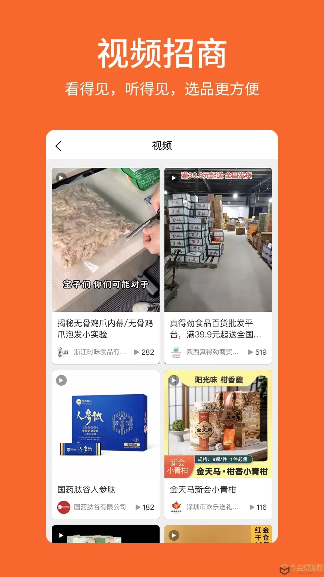 中国食品招商网下载安卓版