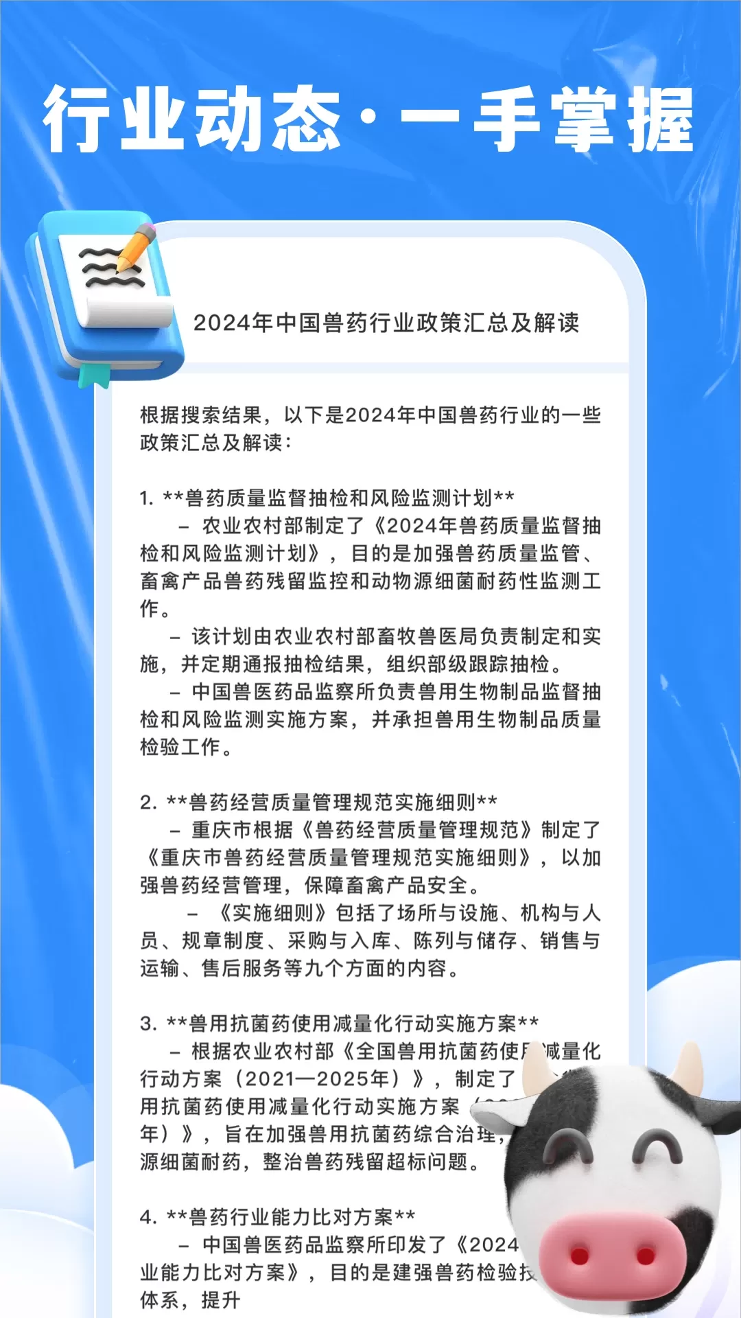 兽药综合查询下载官方版