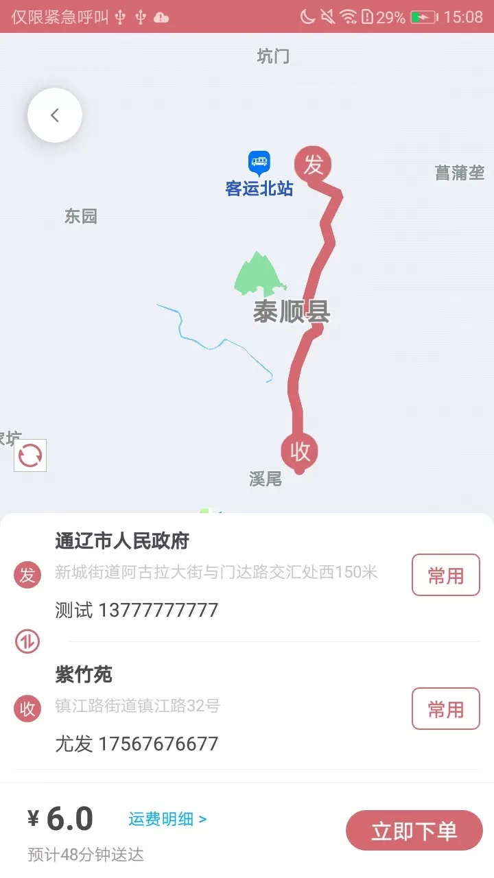 安克弗跑腿手机版