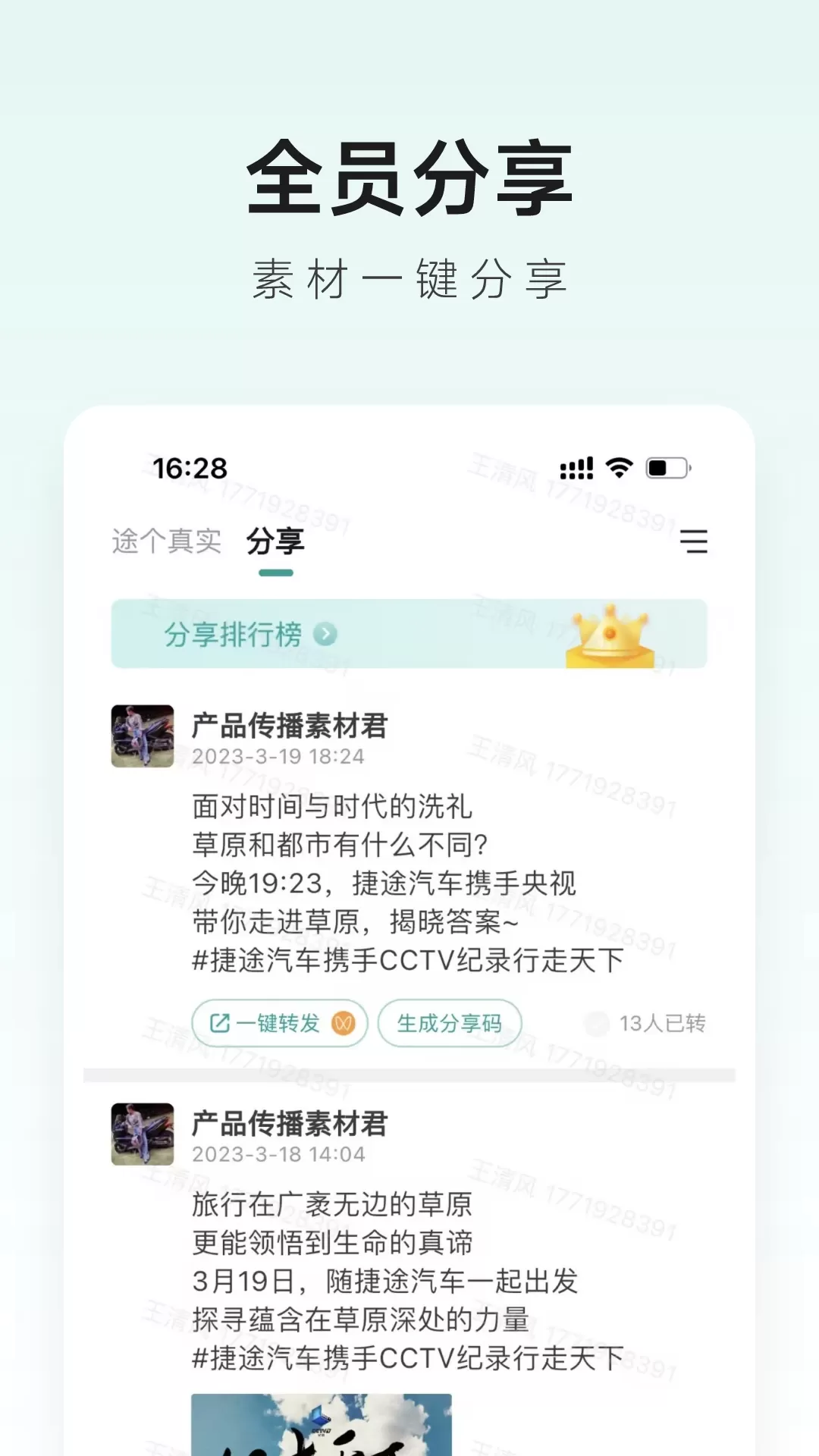 捷途智汇下载免费