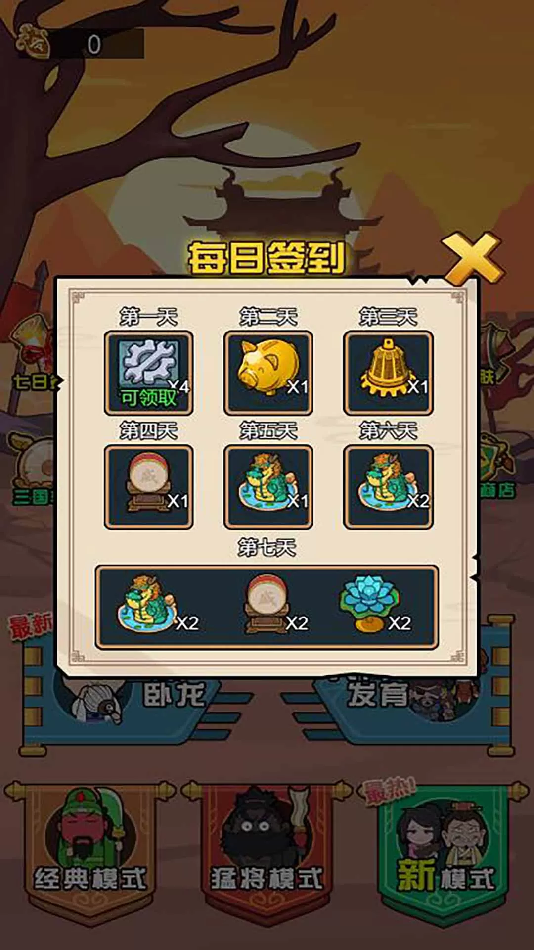 三国躺平传2024最新版