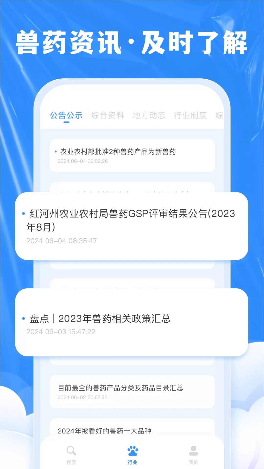 兽药综合查询下载官方版