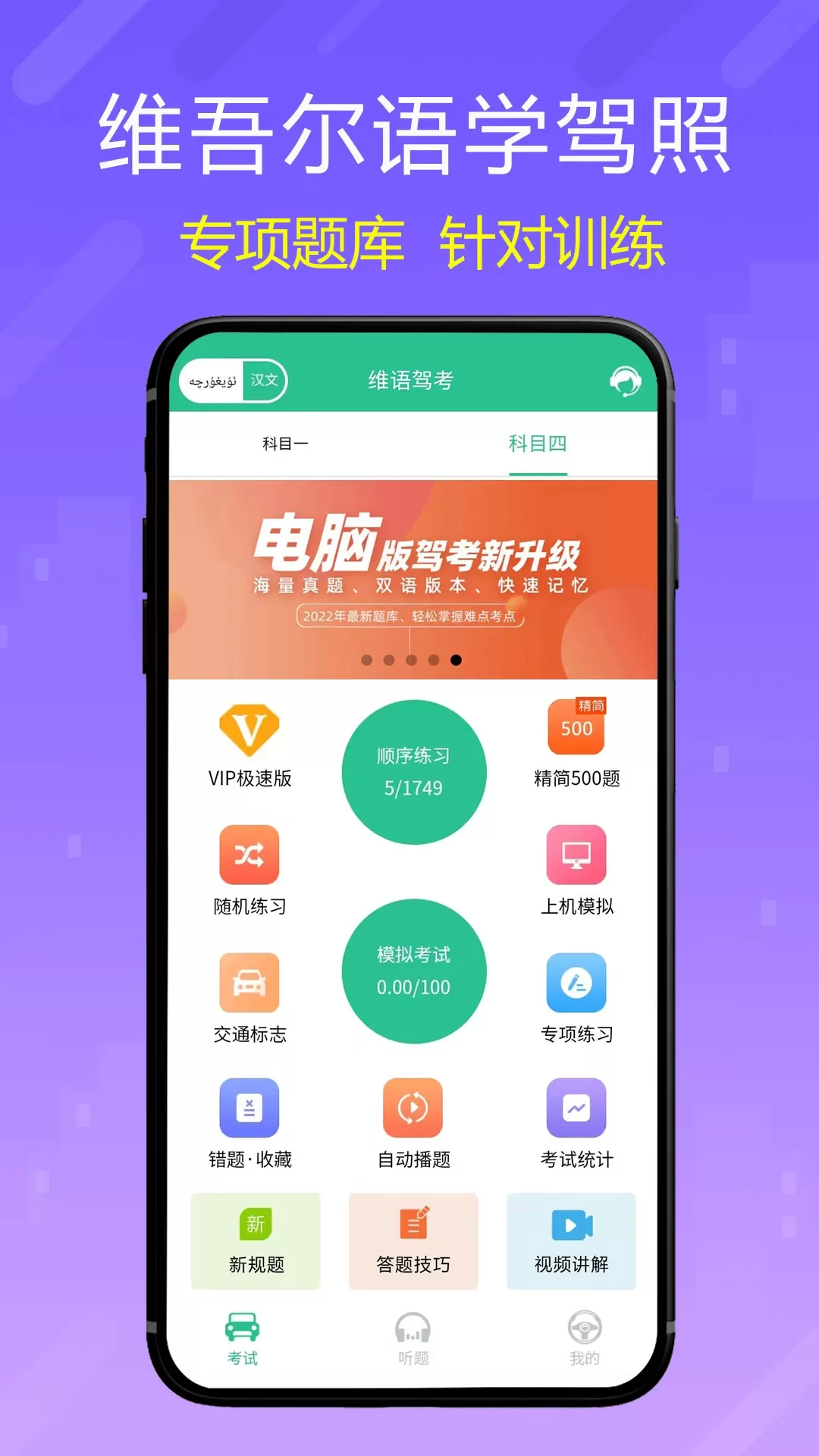 维语驾考app最新版