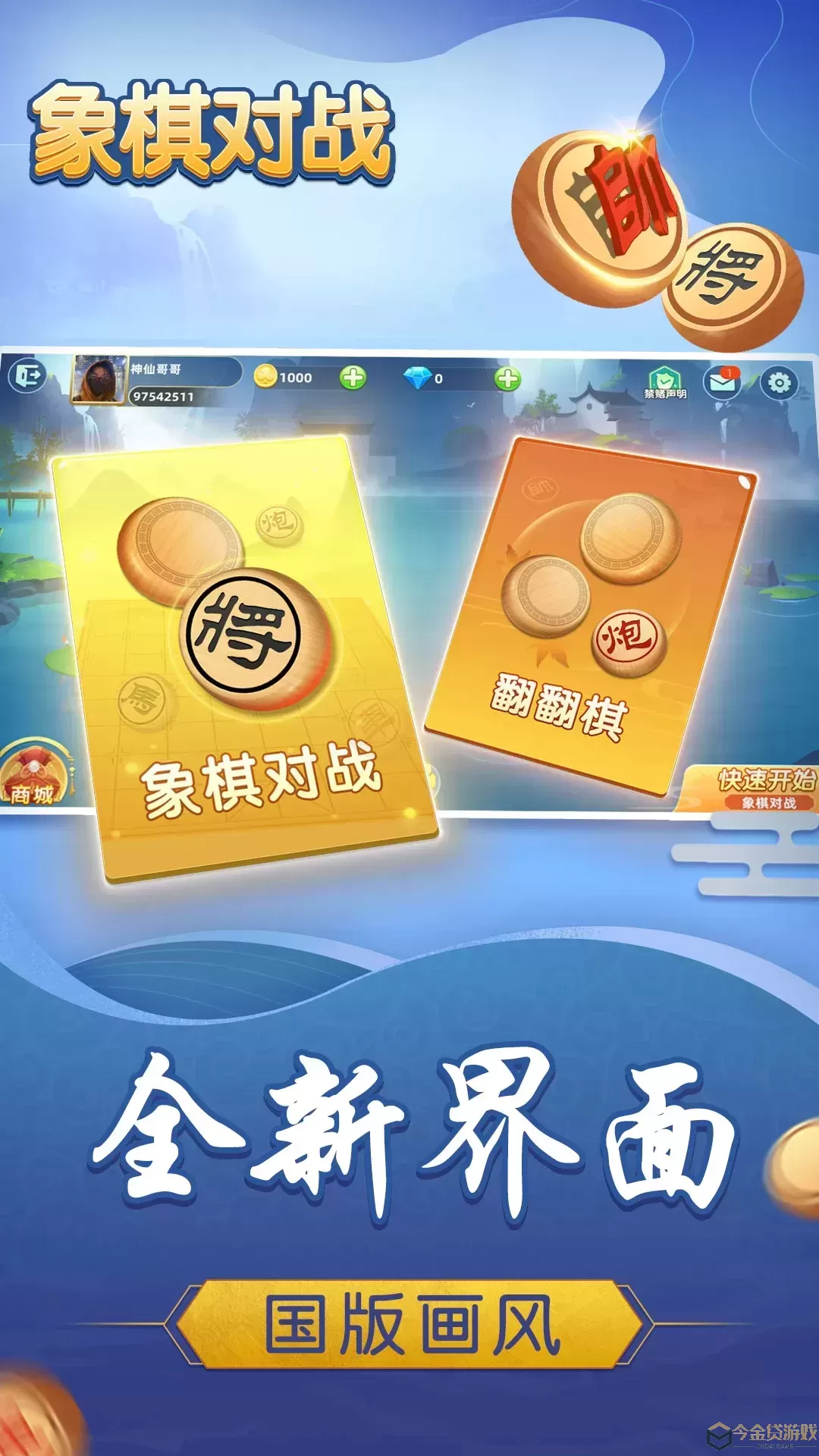 象棋对战下载官方版