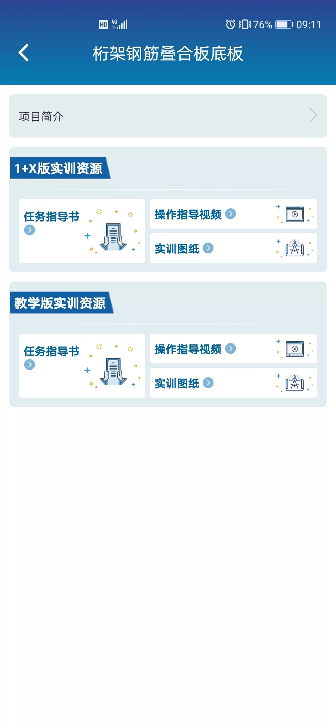 掌上职教云2024最新版