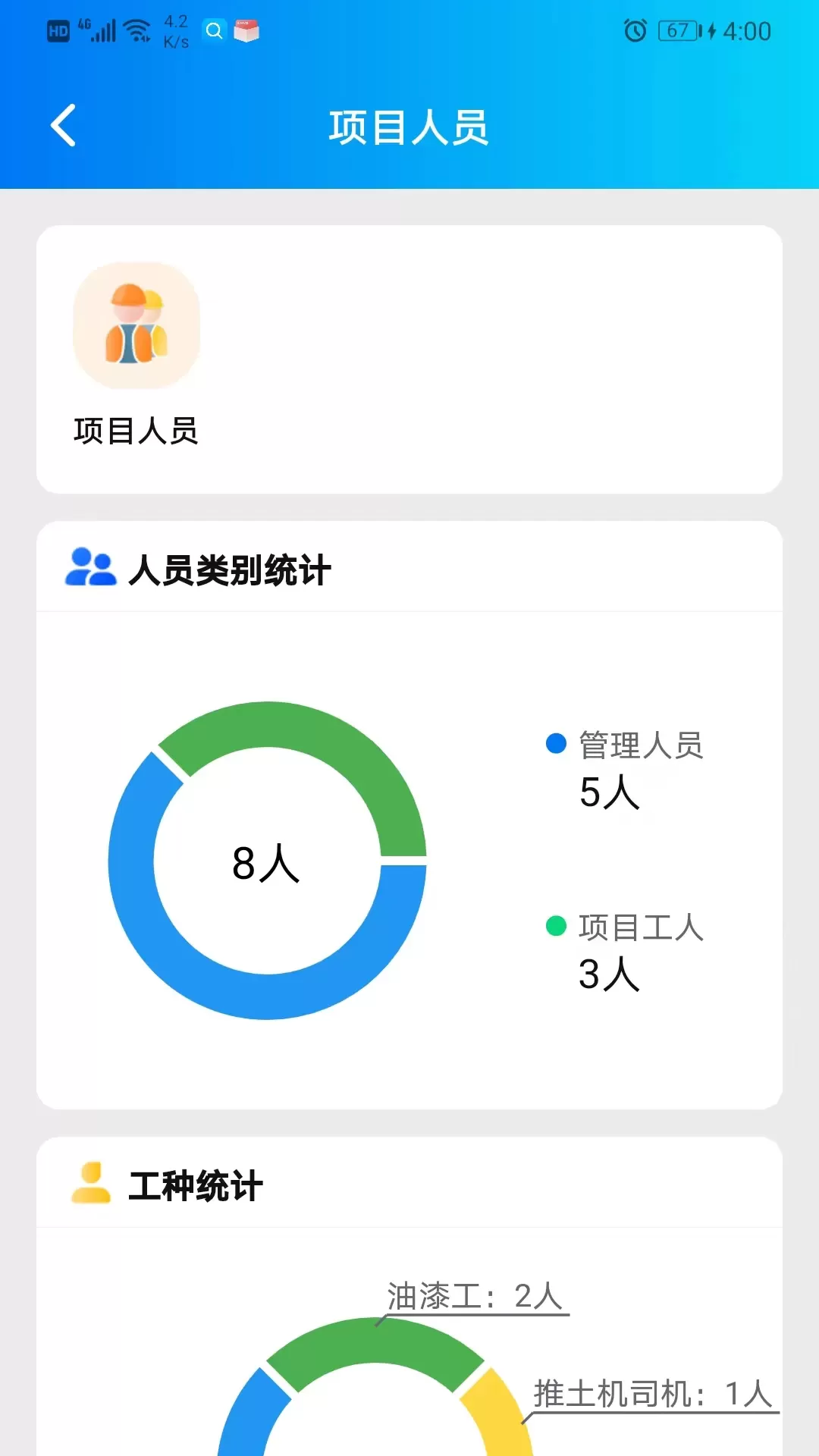 工程建设安全风险智能管控手机版下载