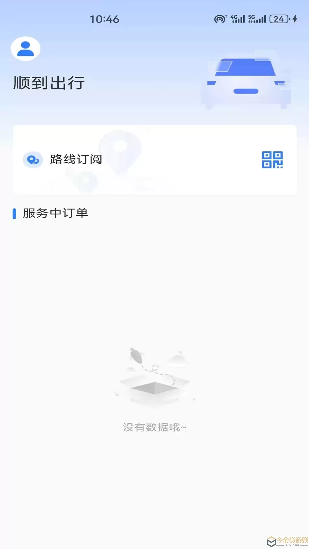 顺到出行官网版手机版