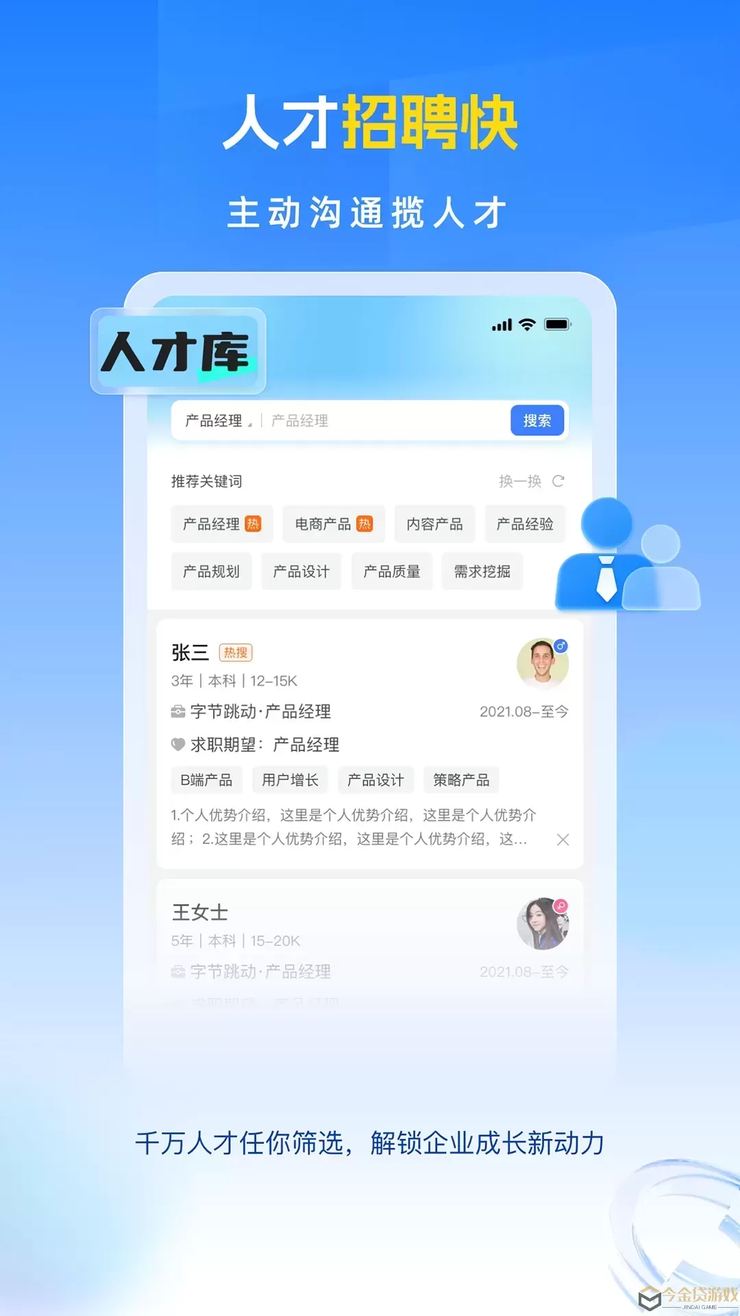 招聘兽app下载