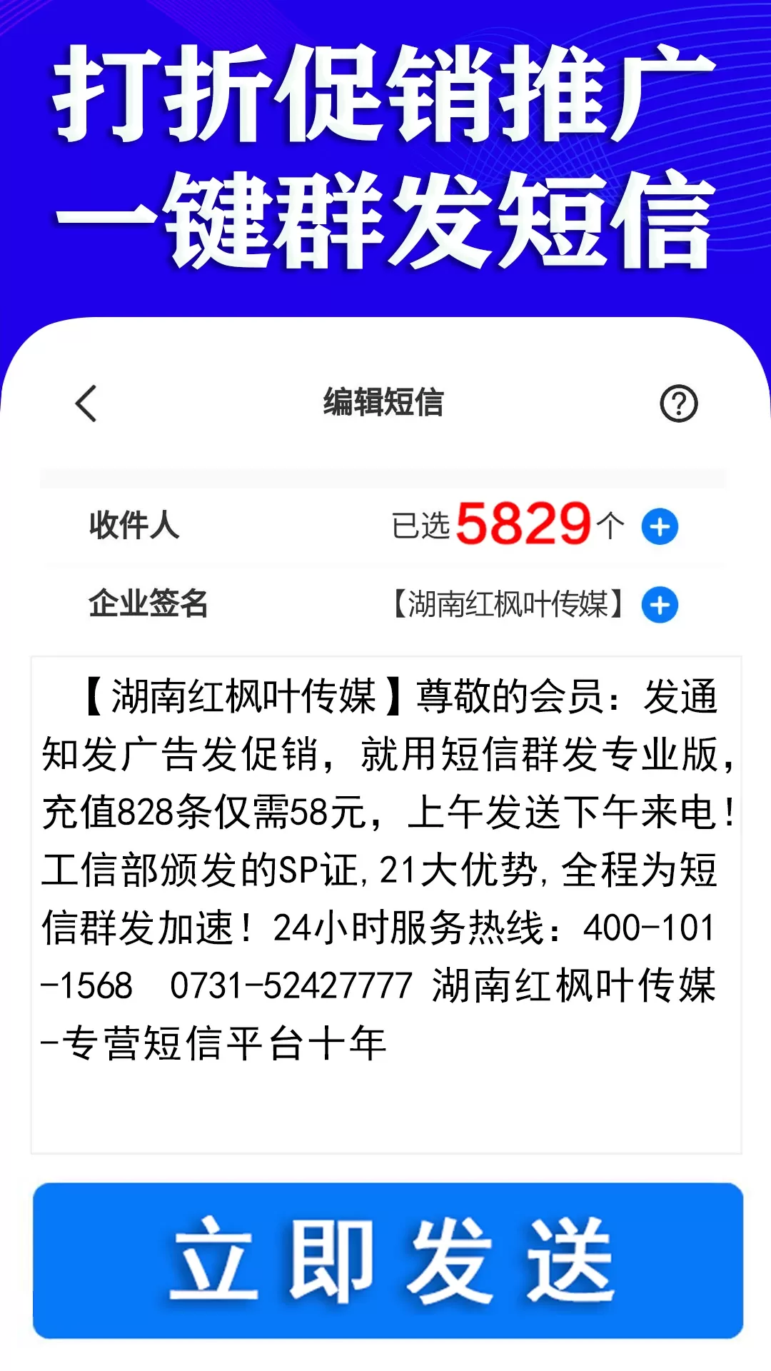 短信群发助手软件正版下载