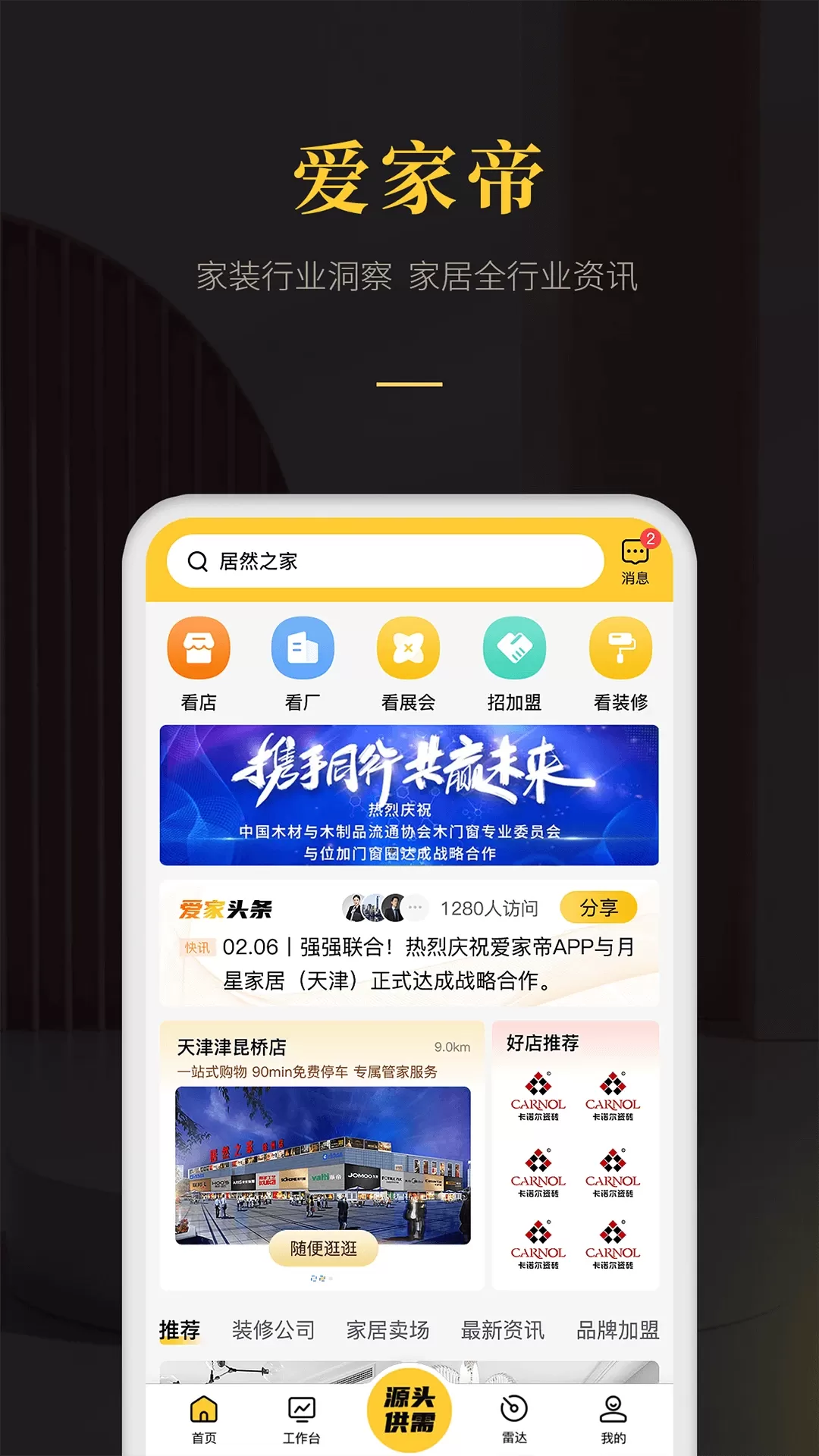 爱家帝app最新版