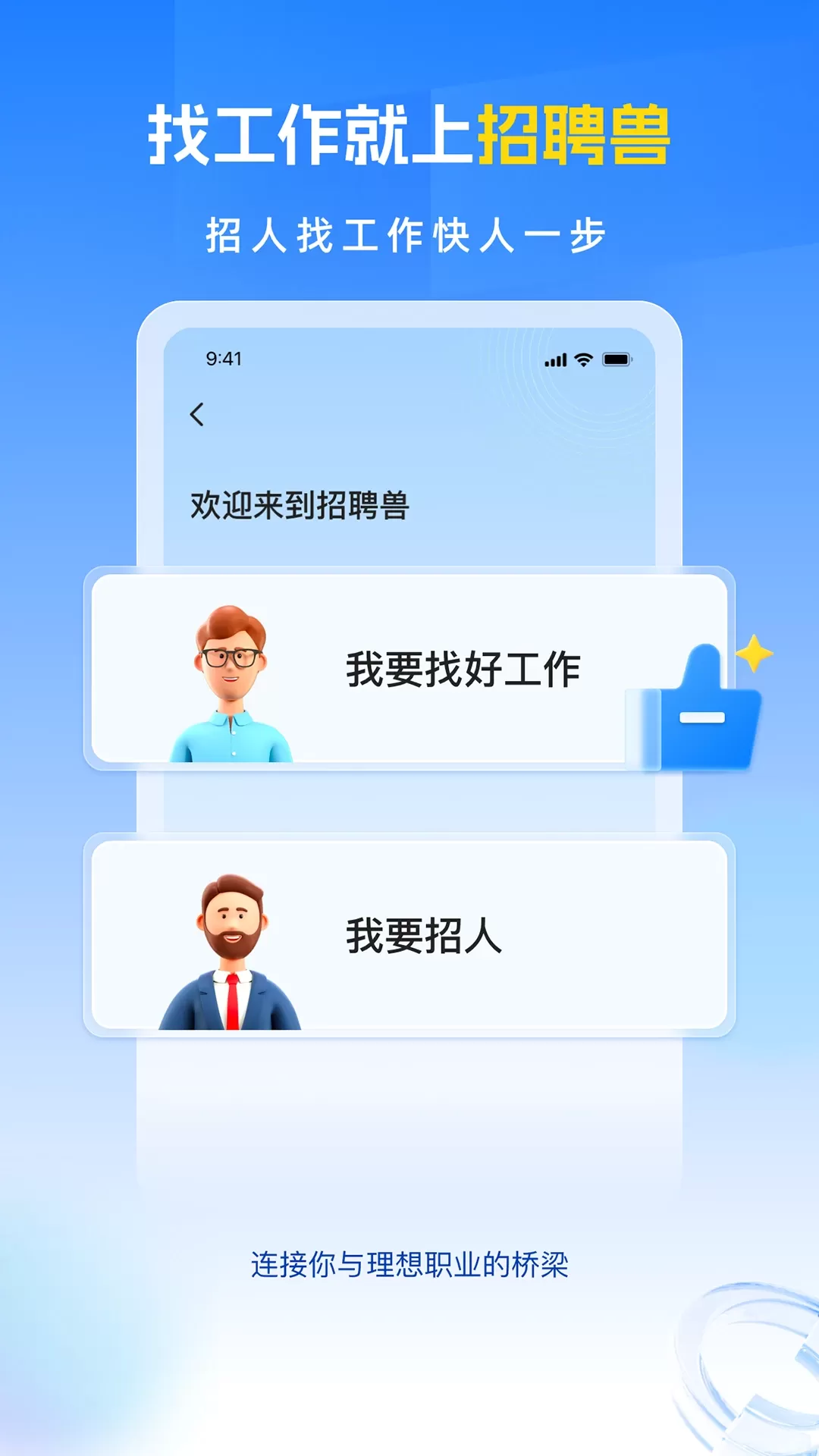 招聘兽app下载